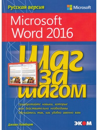 Microsoft Word 2016