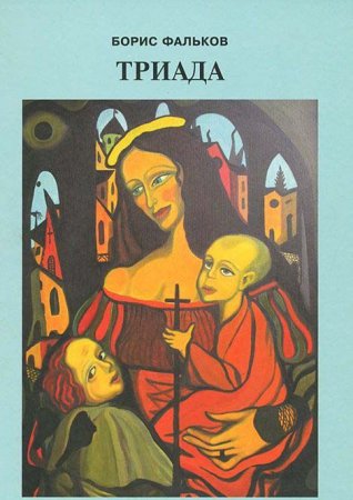 Триада