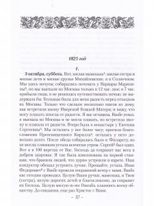 Дневник Варвары Петровны Шереметевой.