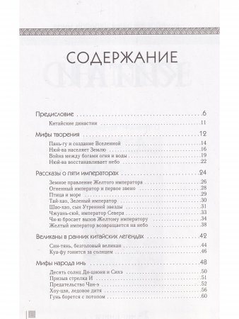Мифы и легенды народов мира.Китай