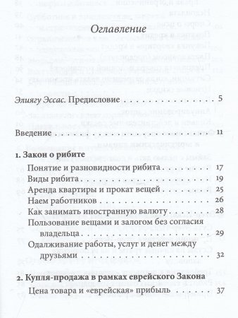 Секреты еврейского обогащения