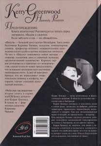 Небесные наслаждения