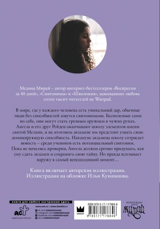 Синтонимы