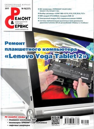 Ремонт & сервис, 2017. № 8 (227)