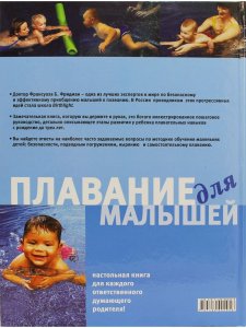 Плавание для малышей