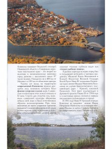 Кинешма. Путеводитель