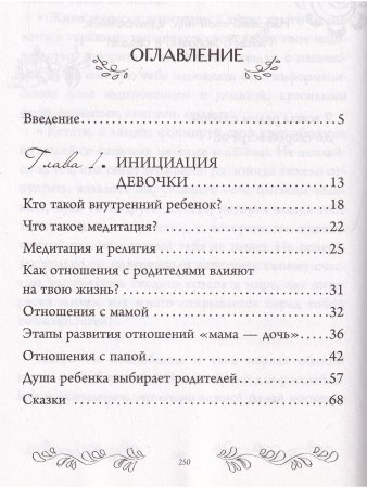 Быть настоящей женщиной: волшебная психология. С дополненной реальностью! 
