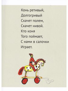 Конь бежит - земля дрожит. Русские народные загадки и считалки