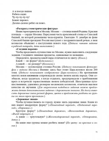 Парциальная программа “Вместе учимся считать” для детей 5-7 лет: учебно-методическое пособие. ФГОС.