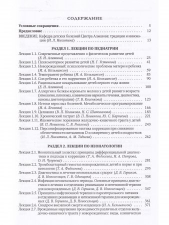 Детские болезни. Том 1