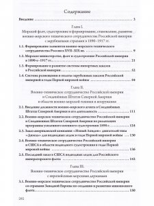 Военно-морское техническое сотрудничество Российской империи (1890–1917): опыт и уроки