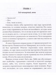 Привилегия выживания. Часть 1