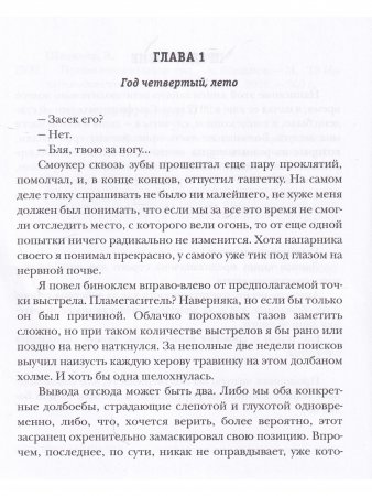 Привилегия выживания. Часть 1