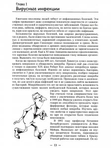 Книга Таинственный вирус. От полиомиелита доСПИДа