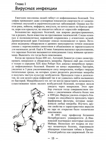 Таинственный вирус. От полиомиелита доСПИДа