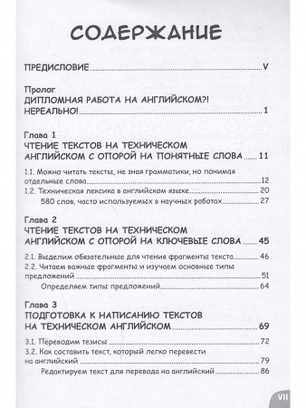 Занимательная манга. Технический английский