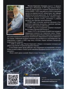 Стратегия научного поиска. Метод разработки фундаментальных теорий