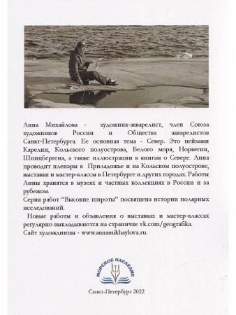 Комплект открыток "Высокие широты"