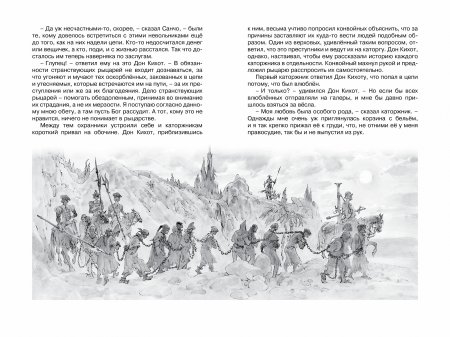 Дон Кихот (пересказ для детей)