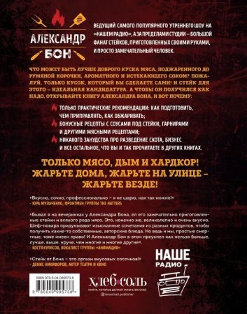 Мясо, вы и Бон. Стейки, байки, рок-н-ролл