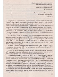 Рак и питание. 3-е издание