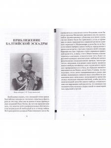 Морской сборник 1905. Цусимское сражение по японским источникам.