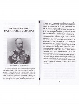 Морской сборник 1905. Цусимское сражение по японским источникам.