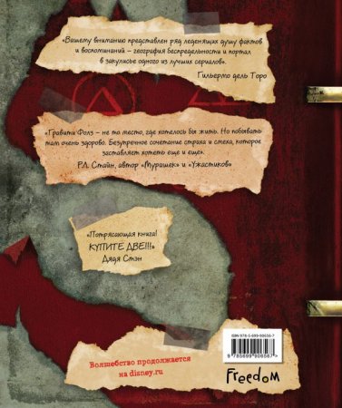 Книга Гравити Фолз. Дневник 3