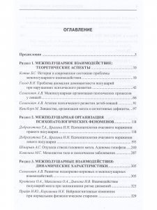 Межполушарное взаимодействие. Хрестоматия.