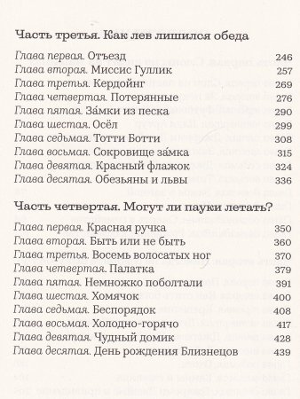 Книга Джереми Джеймс, или Слоны не сидят на машинах