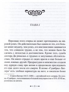Доктор Джон Ди (сборник)