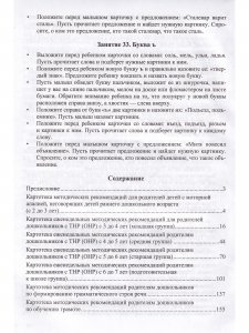 Картотеки логопеда ДОУ. (Методический комплект программы Н. В. Нищевой) ФГОС.