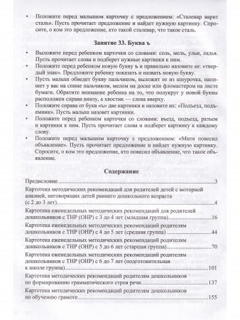 Картотеки логопеда ДОУ. (Методический комплект программы Н. В. Нищевой) ФГОС.