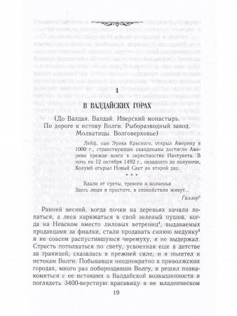 По России. Волга
