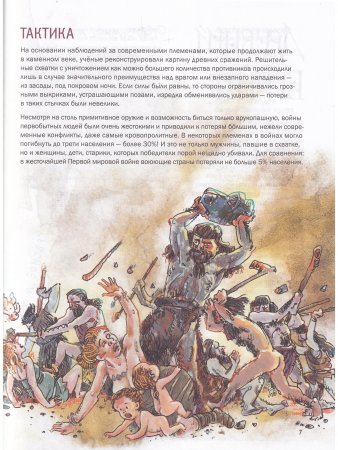 История оружия. Древний мир