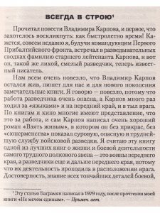 Маршал Баграмян