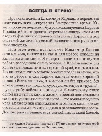 Маршал Баграмян Маршал Баграмян
