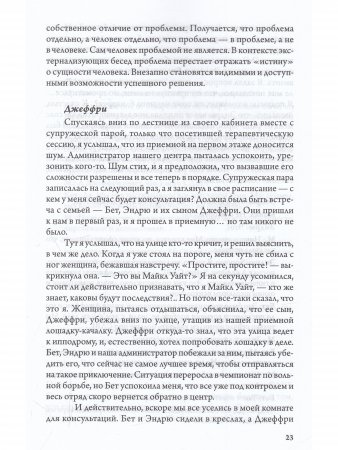 Карты нарративной практики