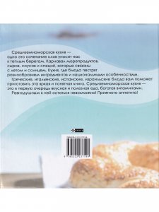 Книга Средиземноморская кухня