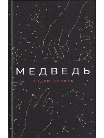 Медведь