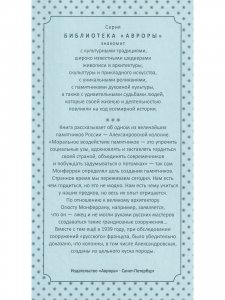 Александровская колонна Монферрана