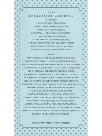 Книга Александровская колонна Монферрана