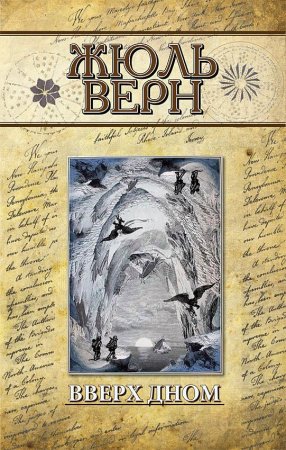 Книга Вверх дном