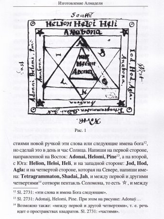 Искусство Алмадель Соломона