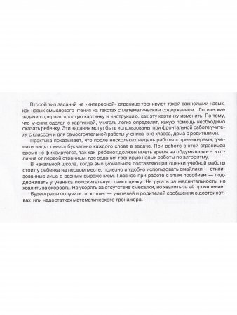 Математика Суперблиц 3 кл. 1 часть