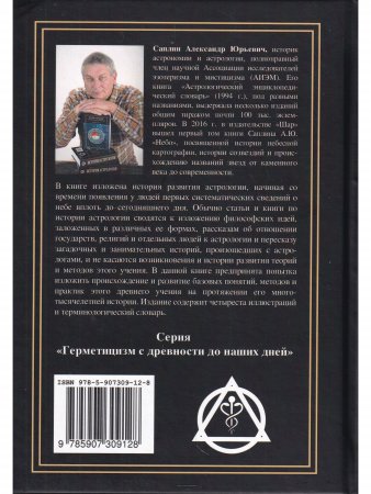 История астрологии: с древнейших времен до наших дней