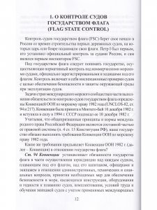 Государственный портовый контроль судов