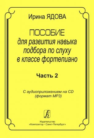 Хрестоматия виолончелиста. Этюды. Старшие классы ДМШ