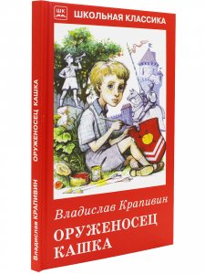 Оруженосец Кашка