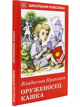 Оруженосец Кашка